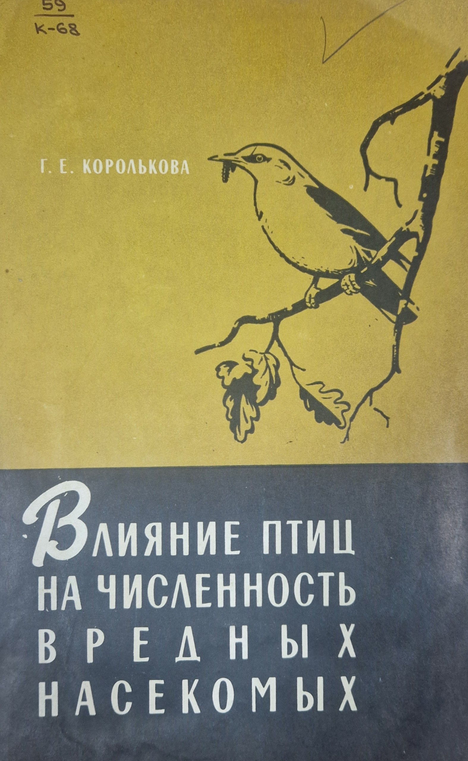 Влияние птиц на численность вредных насекомых