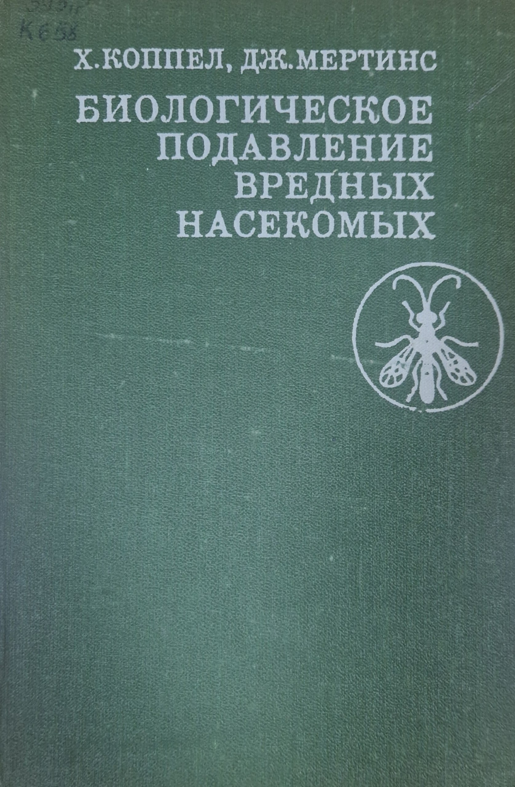 Биологическое подавление вредных насекомых