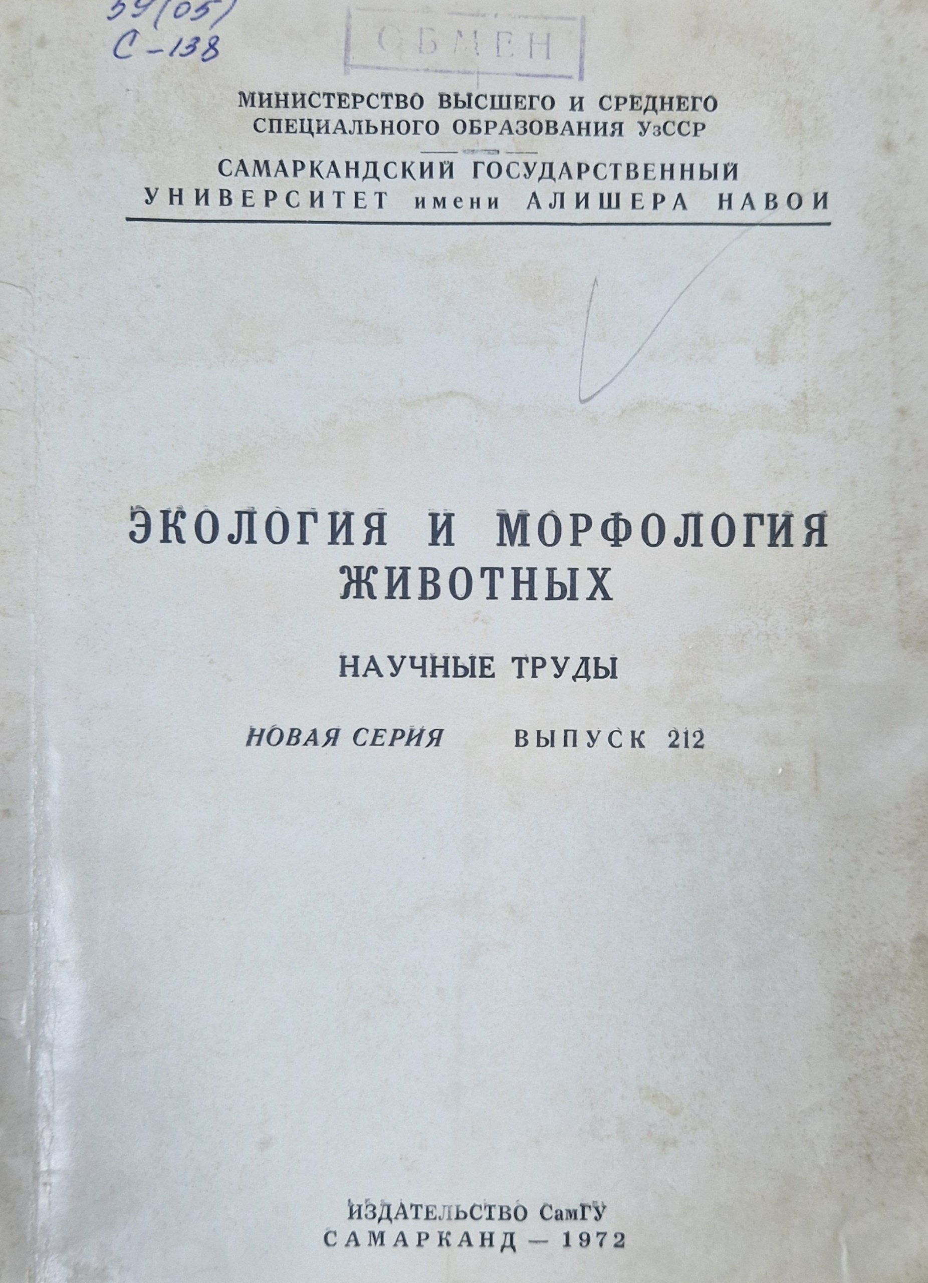 Экология и морфология животных