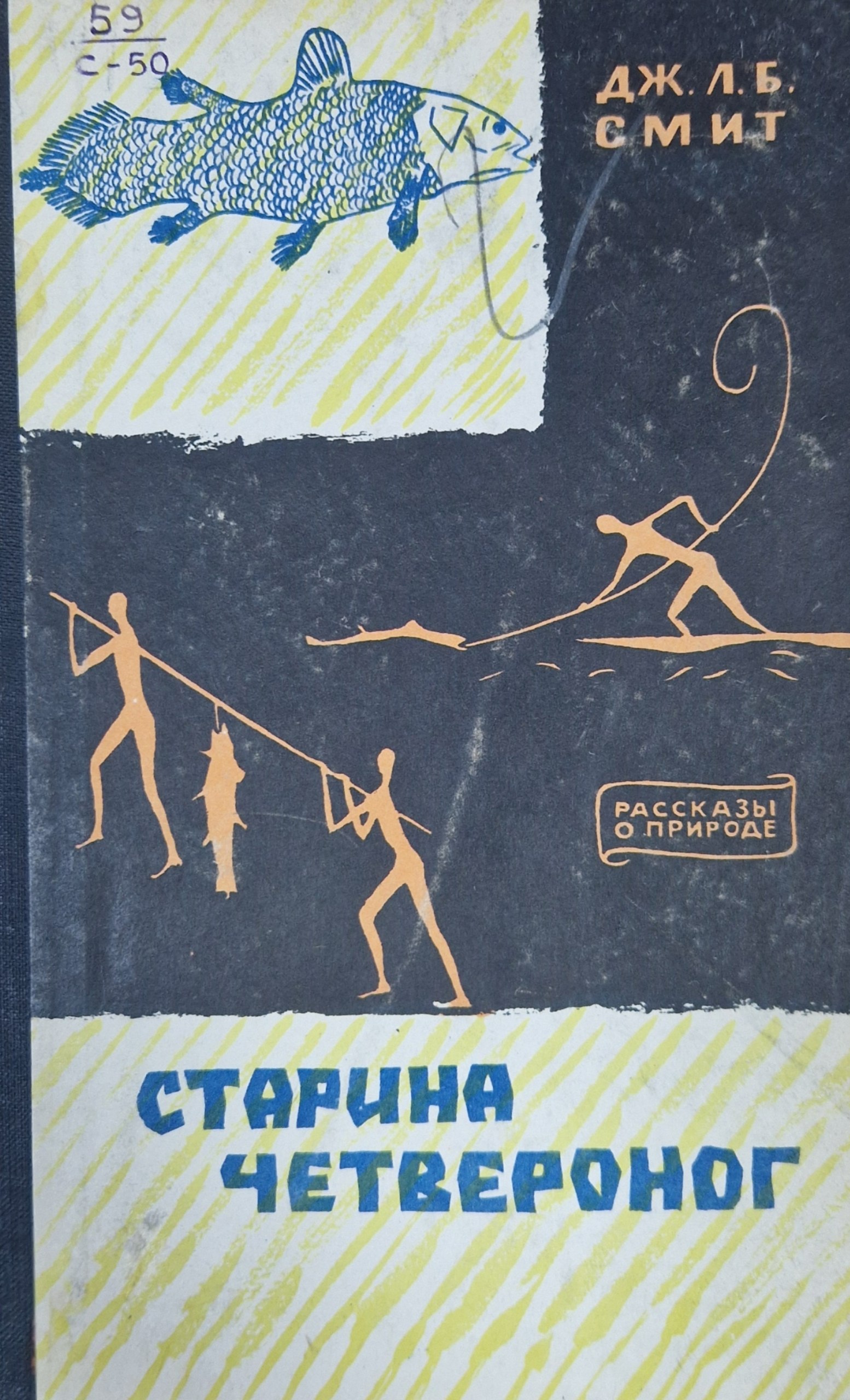 Старина Четвероног