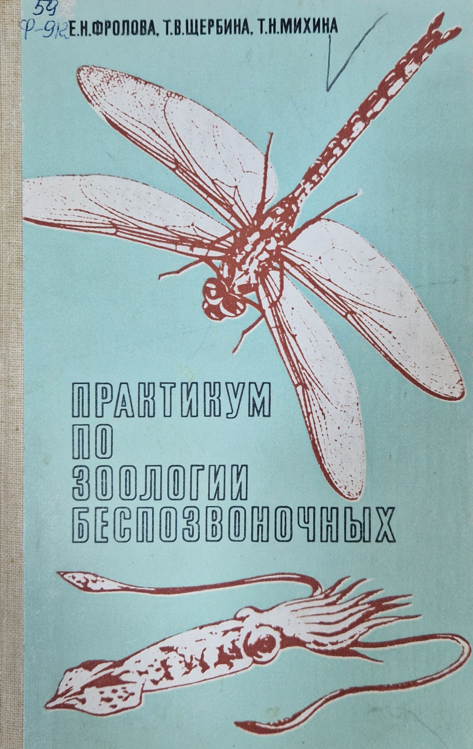 Практикум по зоологии беспозвоночных
