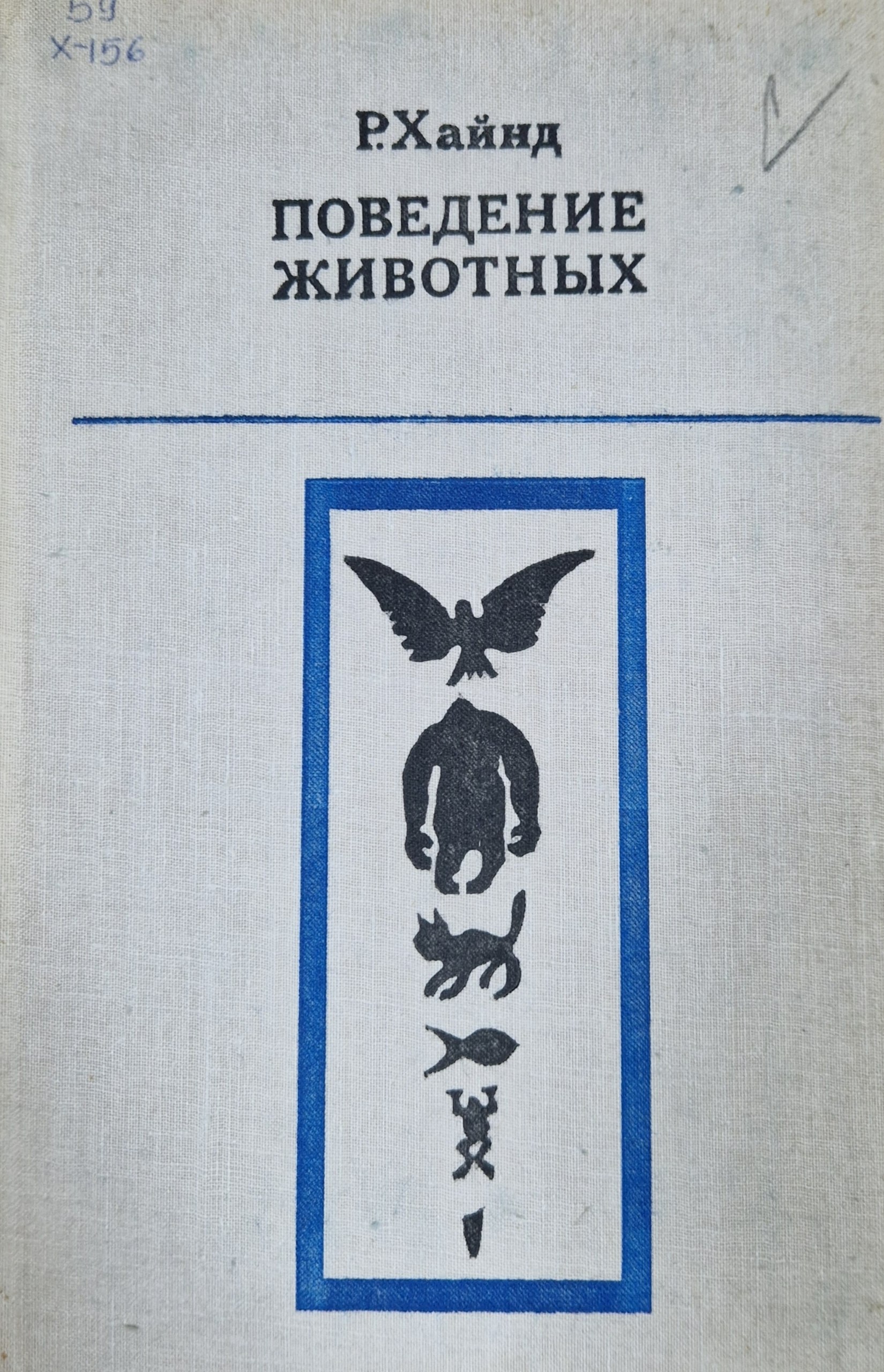 Поведение животных