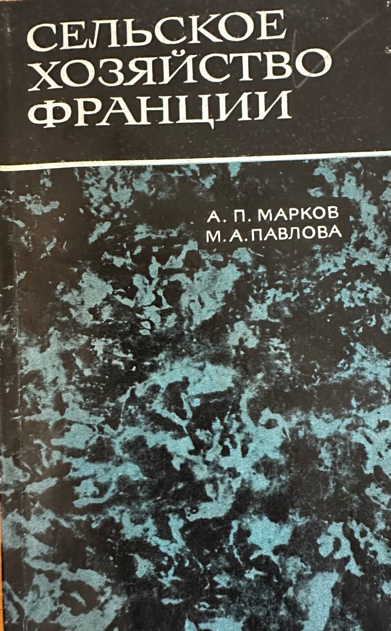 Сельское хозяйство Франции