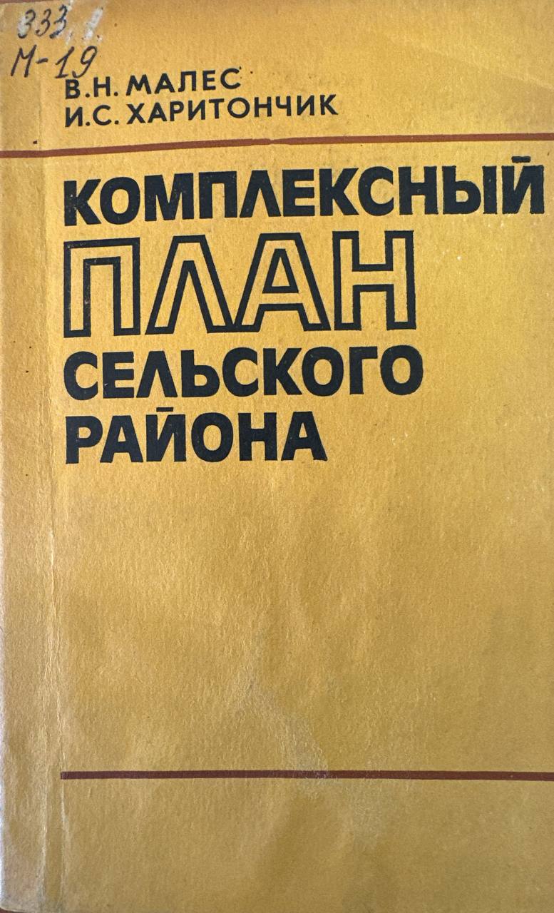 Комплексный план сельского района
