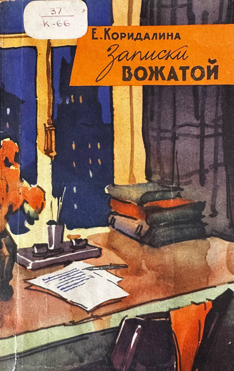 Записки вожатой