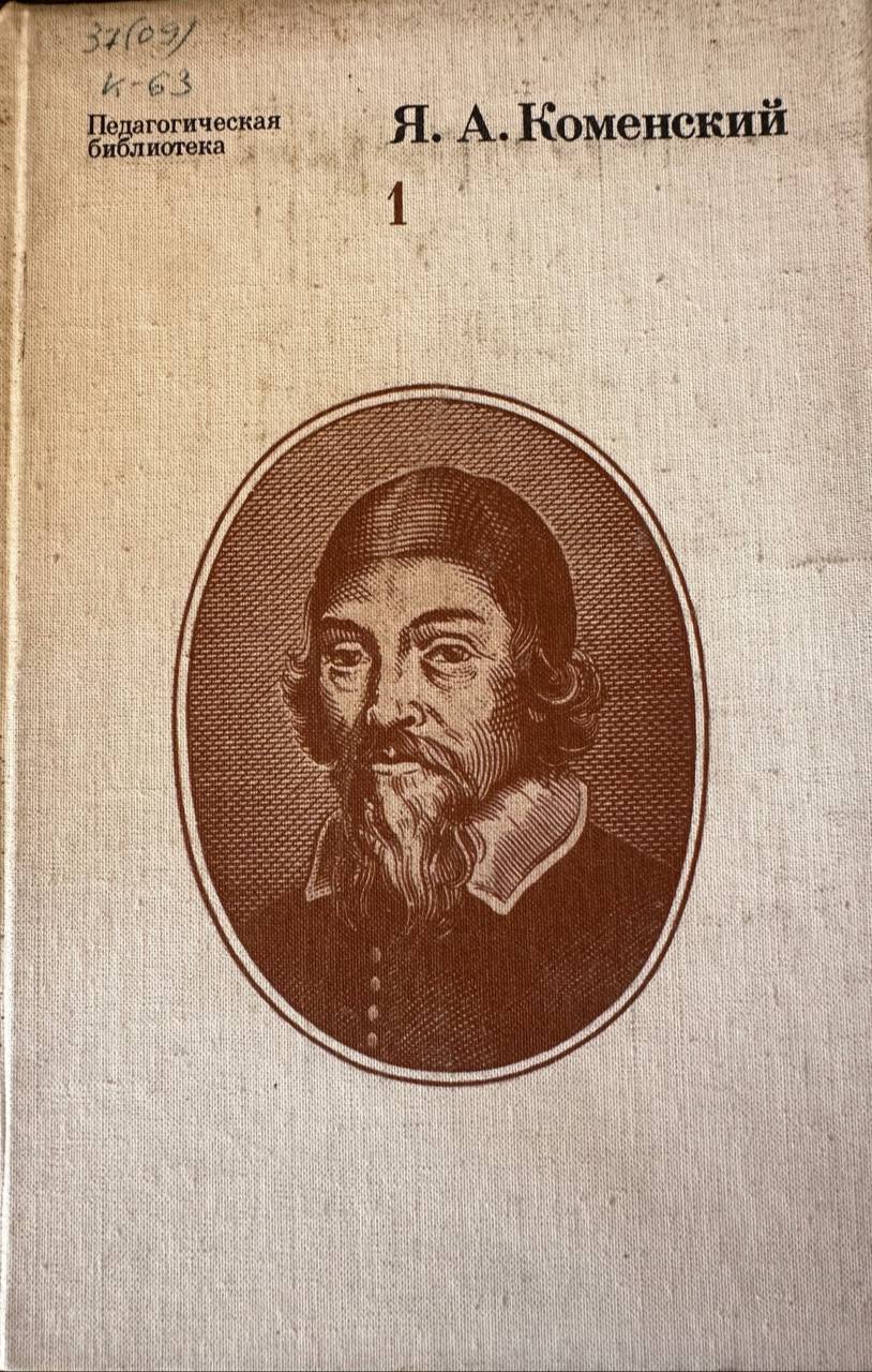 Педагогическая библиотека