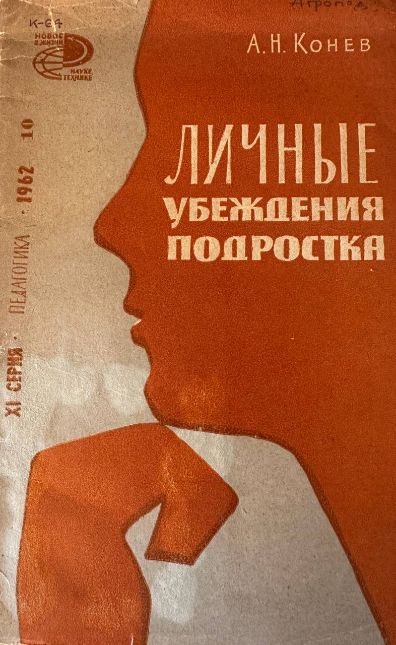 Личные убеждения подростка