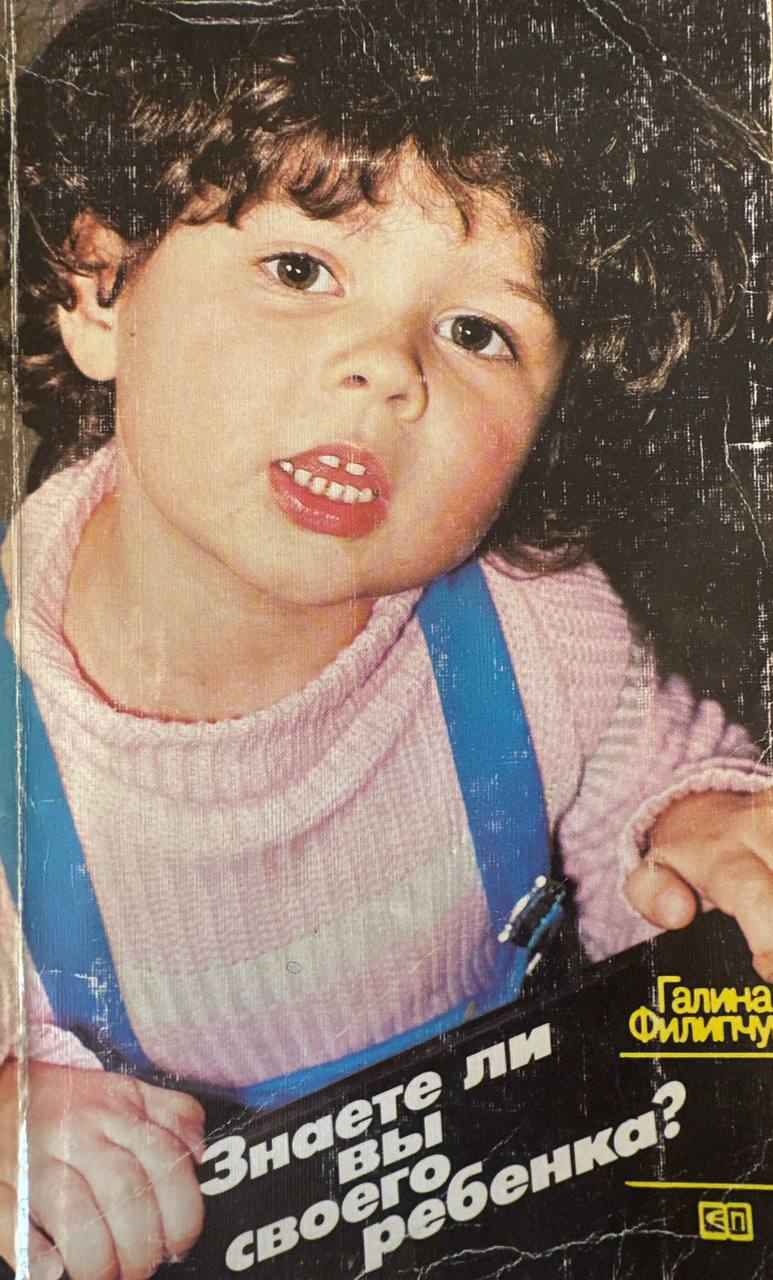 Знаете ли вы своего ребенка?