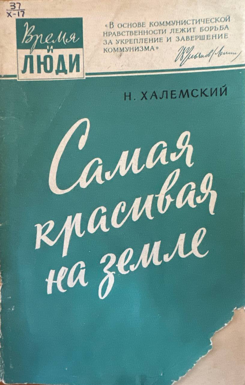 Самая красивая на земле