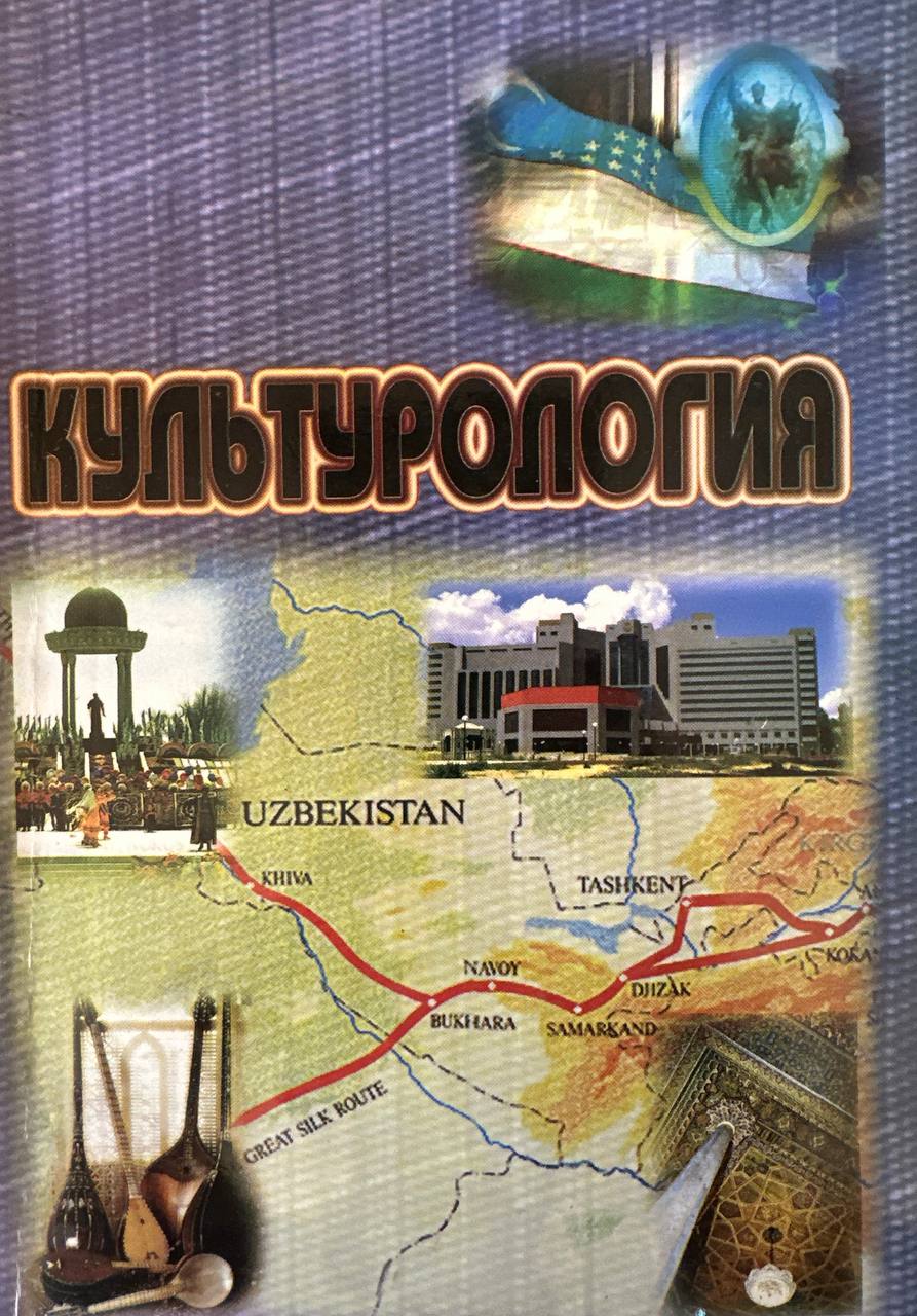 Культурология