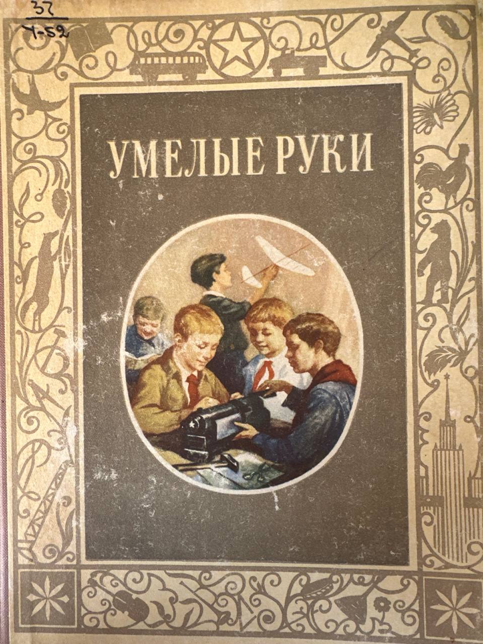 Умелые руки