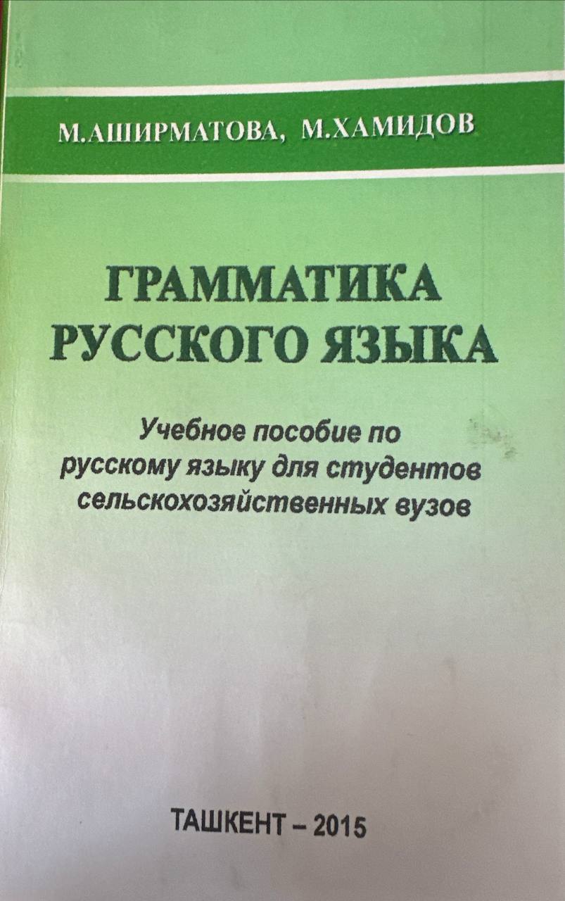 Практическая грамматика русского языка