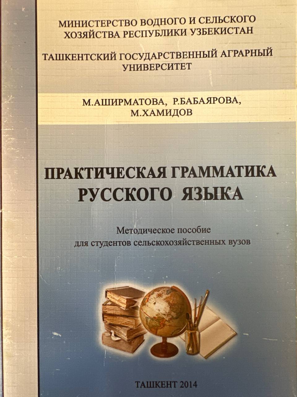 Практическая грамматика русского языка