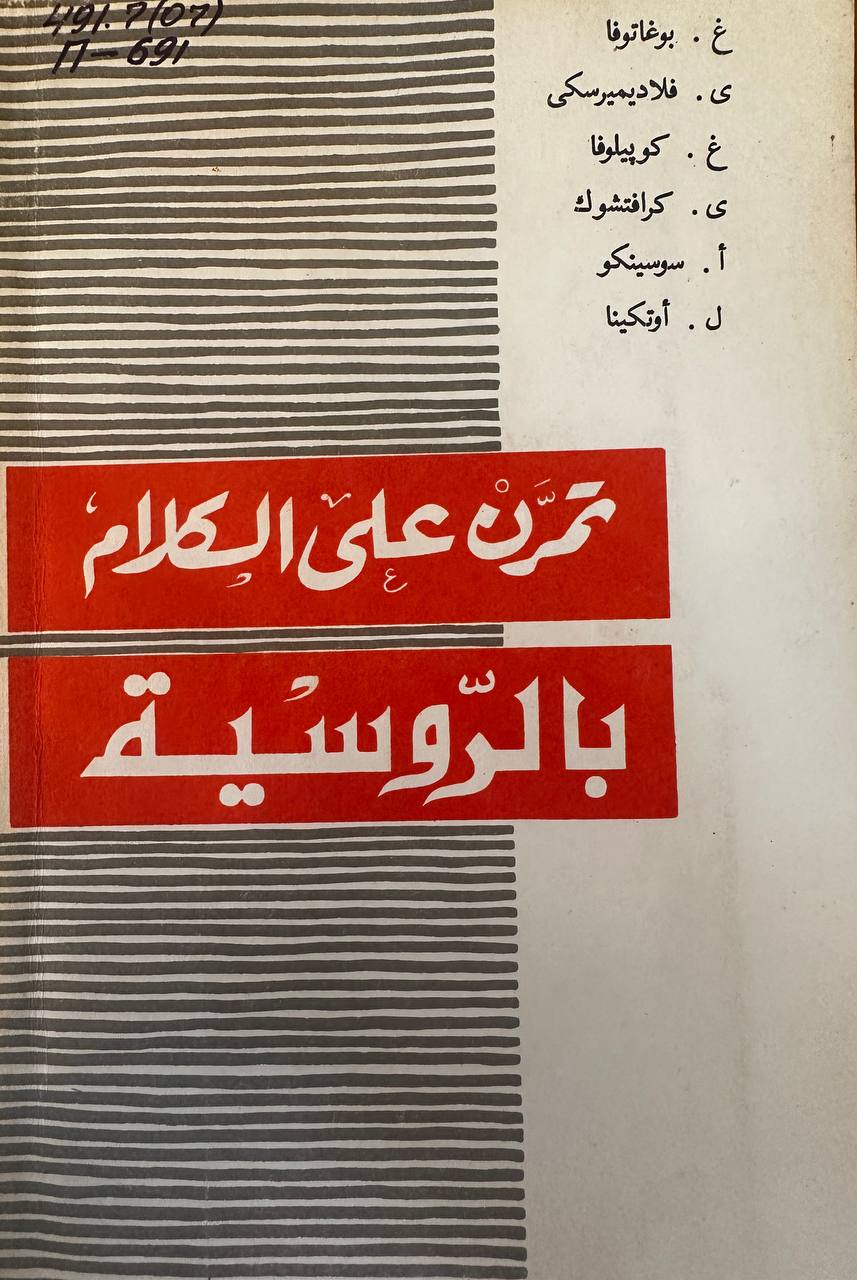 Практика русской разговорной речи
