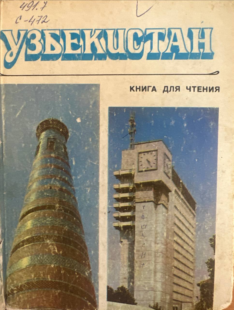 Узбекистане книга для чтения