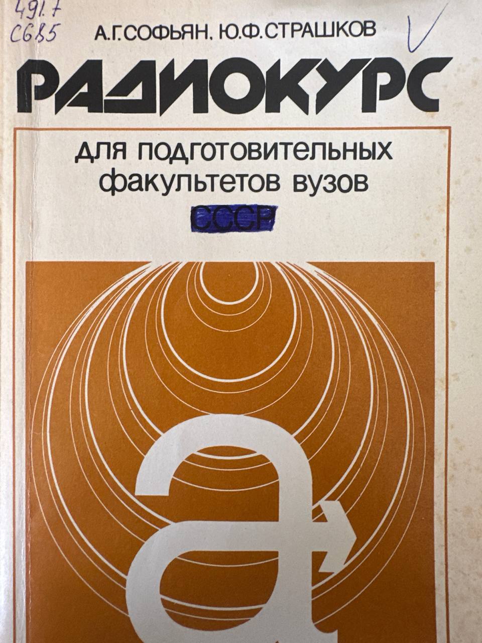 Радиокурс для подготовительных курсов вузов РФ
