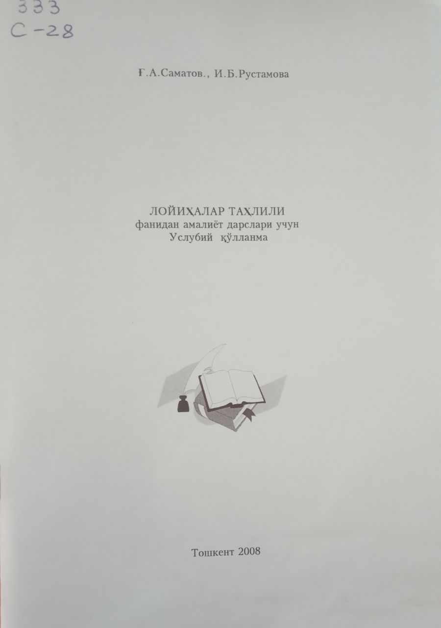 Лойиҳалар таҳлили фанидан амалиёт дарслари учун услубий қўлланма