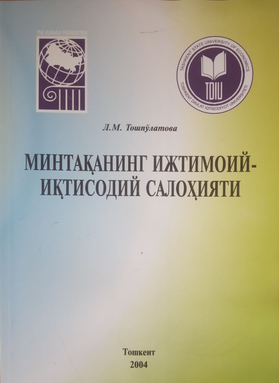 Минтақанинг ижтимоий-иқтисодий салоҳияти