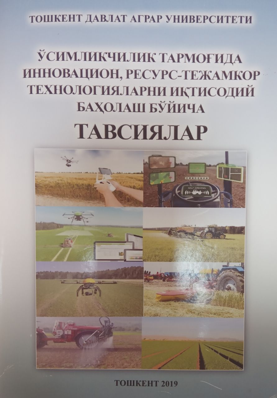 Ўсимликчилик тармоғида инновацион, ресурс-тежамкор технологияларни иқтисодий баҳолаш бўйича тавсиялар