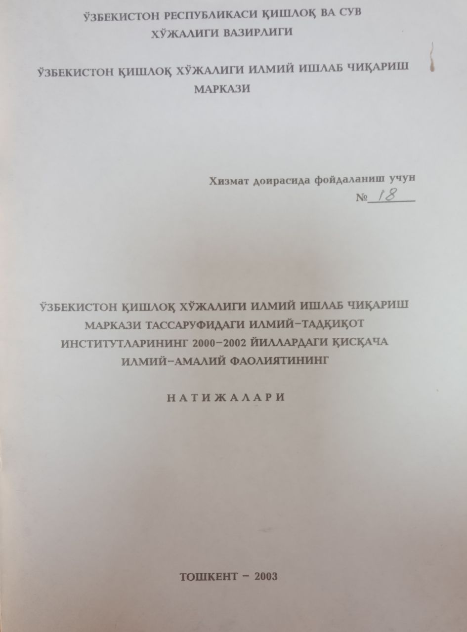 Ўзбекистон қишлоқ хўжалиги илмий ишлаб чиқариш маркази тассаруфидаги илмий-тадқиқот институтларининг 2000-2002 йиллардаги қисқача илмий-амалий фаолиятининг натижалари