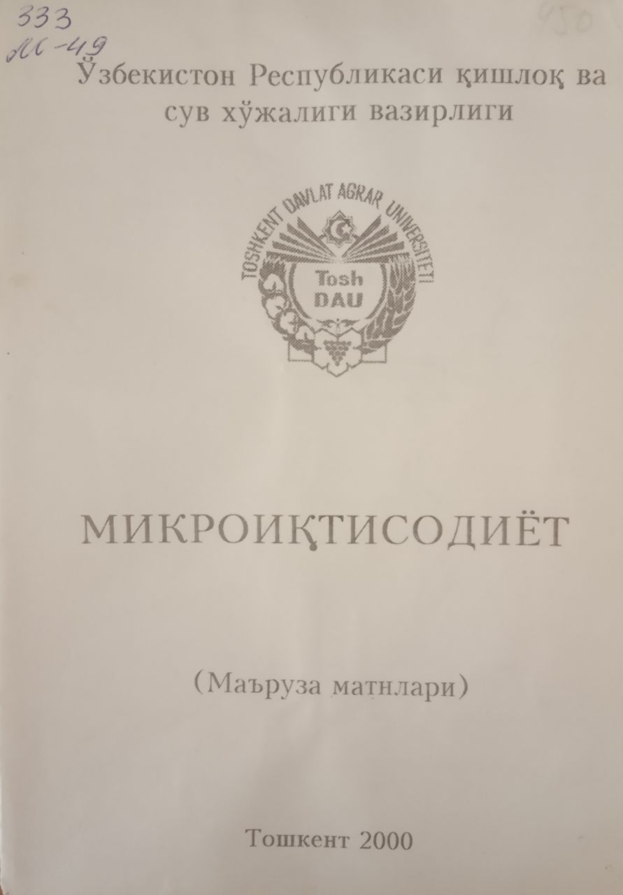 Микроиқтисодиёт