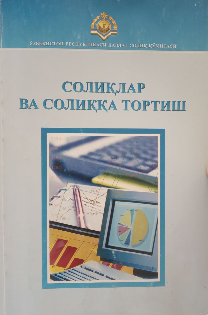 Солиқлар ва солиққа тортиш