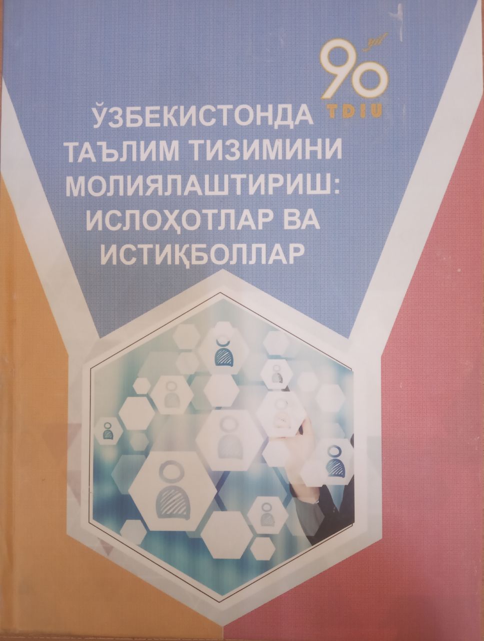 Ўзбекистонда таълим тизимини молиялаштириш: ислоҳотлар ва истиқболлар