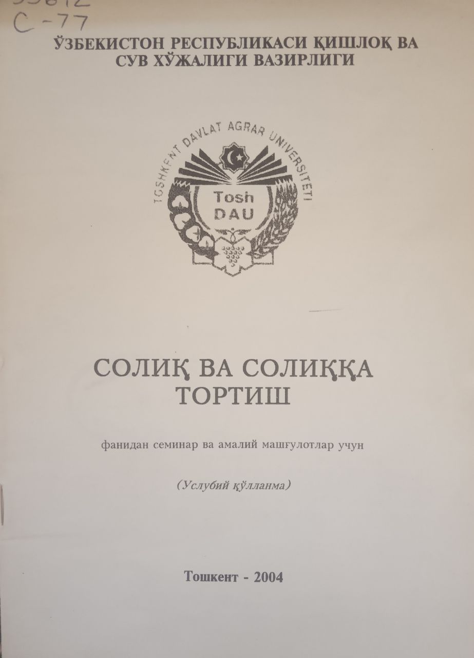 Солиқ ва солиққа тортиш