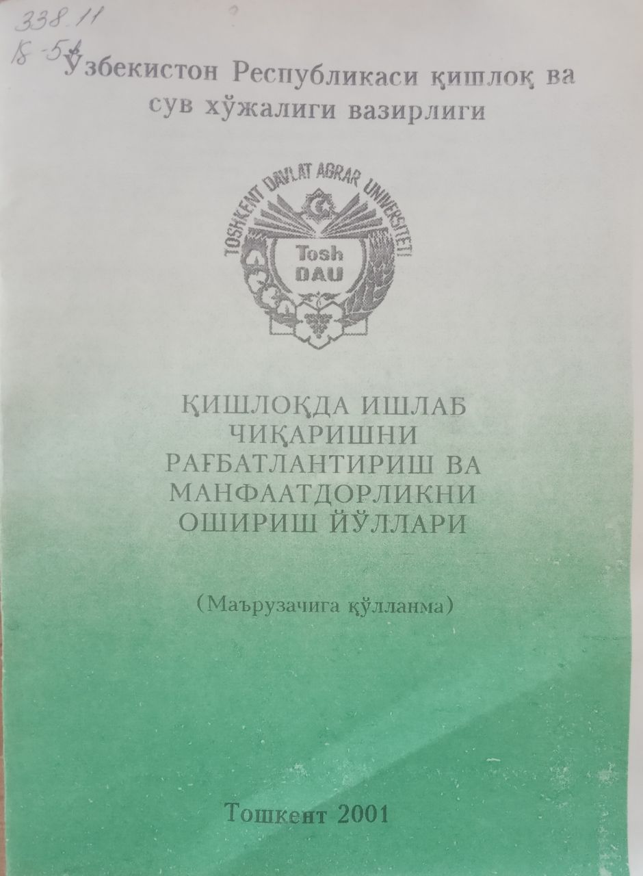 Қишлоқда ишлаб чиқаришни рағбатлантириш ва манфаатдорликни ошириш йўллари