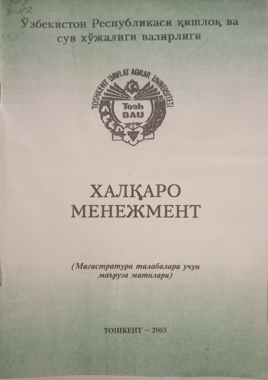 Халқаро менежмент