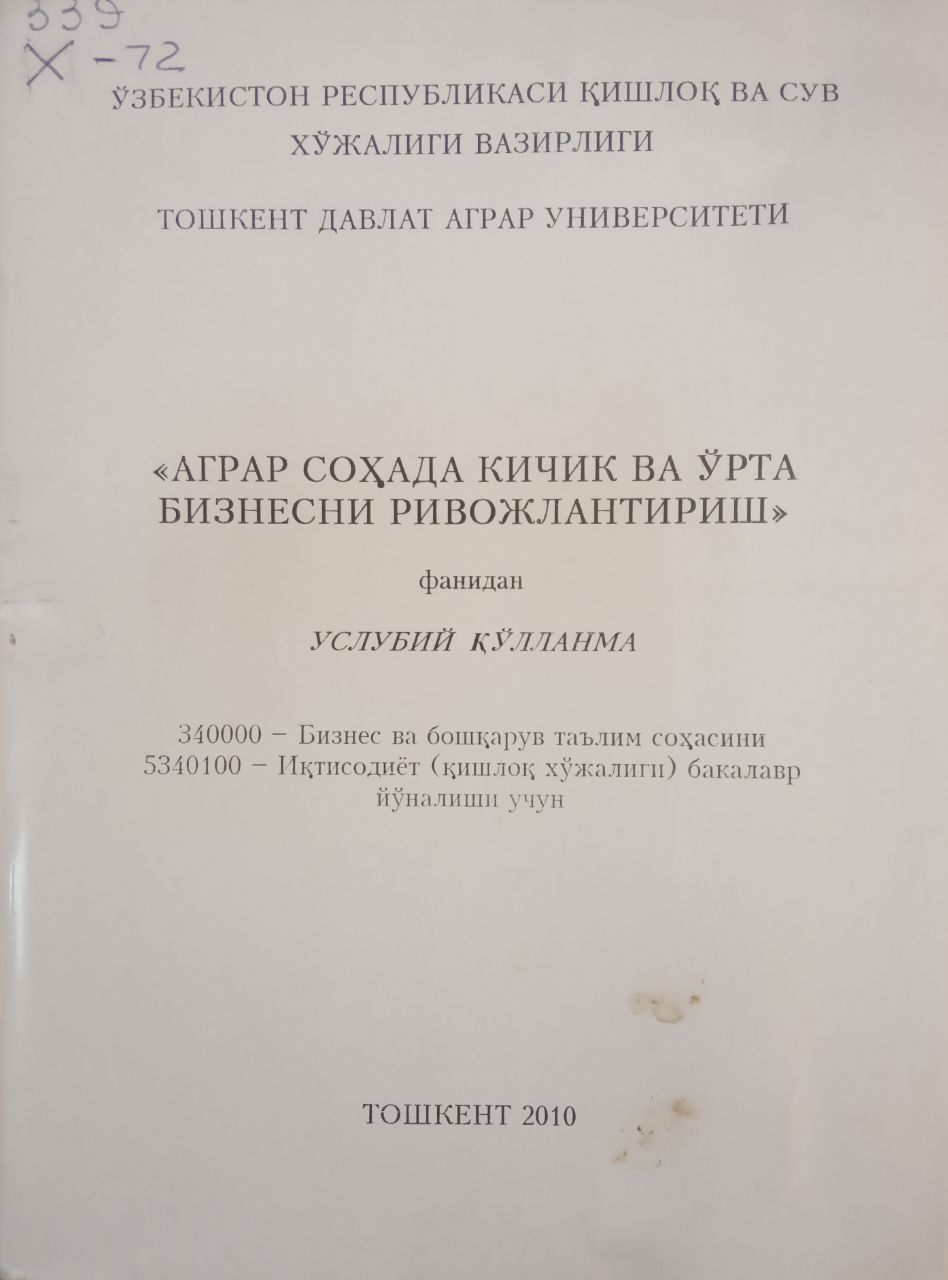 Аграр соҳада кичик ва ўрта бизнесни ривожлантириш