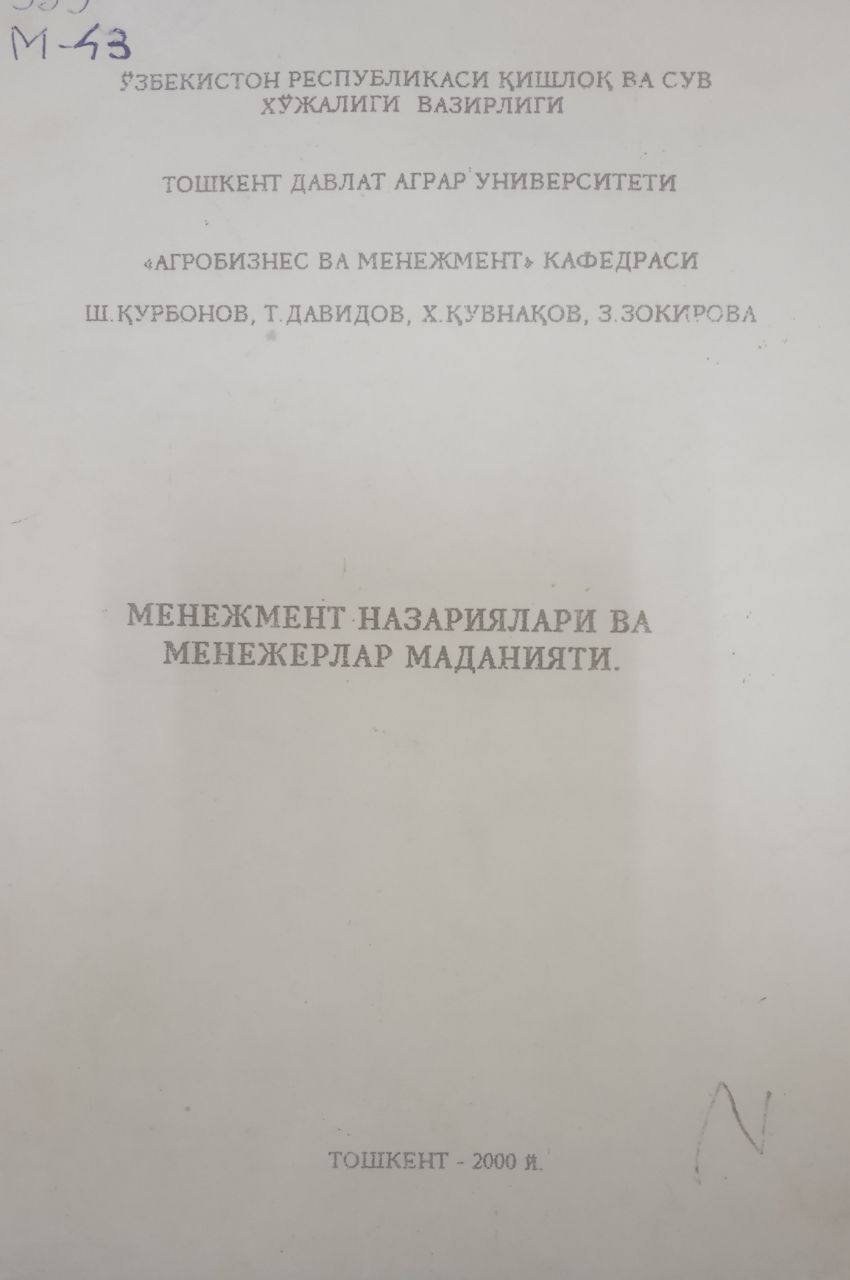 Менежмент назариялари ва менежерлар маданияти