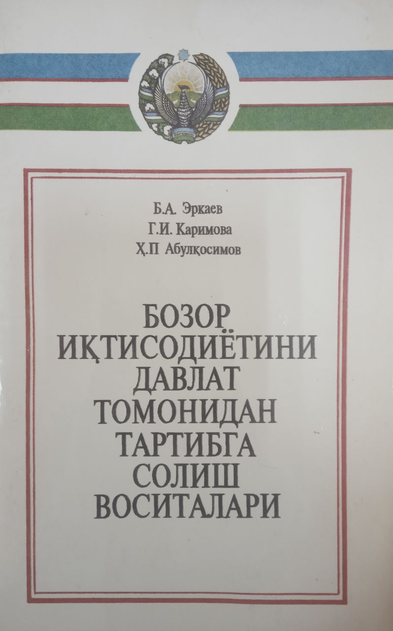 Бозор иқтисодиётини давлат томонидан тартибга солиш воситалари.