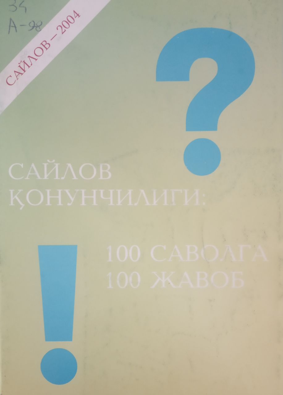 Сайлов қонунчилиги: 100 саволга 100 жавоб