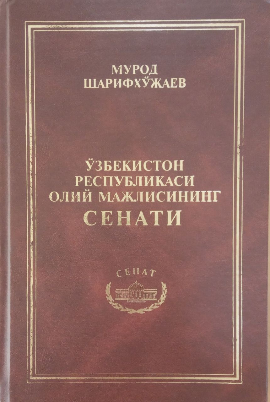 Ўзбекистон Республикаси олий мажлисининг сенати