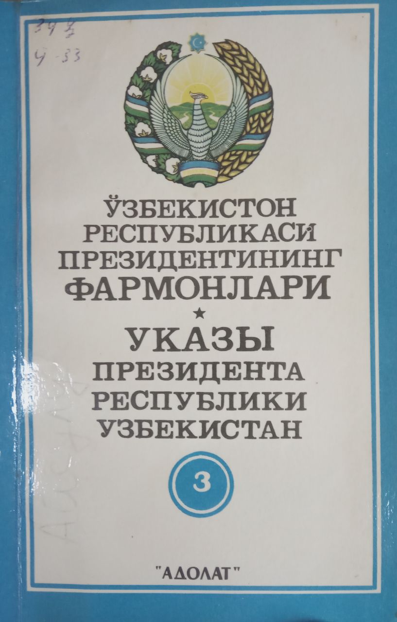 Ўзбекистон Республикаси Президентининг фармонлари 1993 йил 28 майдан 1 январгача