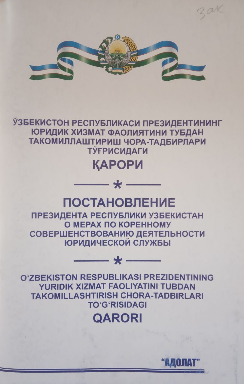 Ўзбекистон Республикаси презедентининг юридик хизмат фаолиятини тубдан такомиллаштириш чора-тадбирлари тўғрисидаги қарори