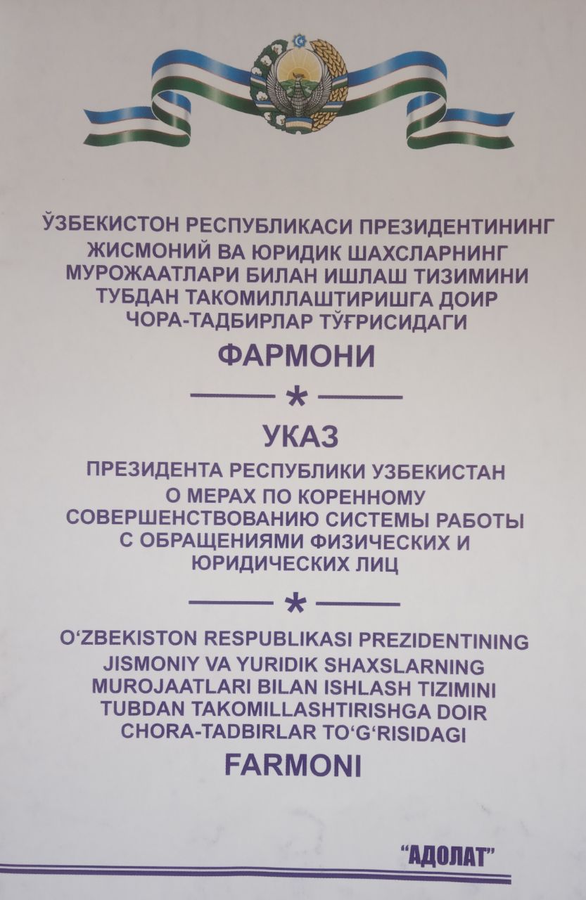 Ўзбекистон Республикаси презедентининг жисмоний ва юридик шахсларнинг мурожаатлари билан ишлаш тизиминитубдан такомиллаштиришга доир чора-тадбирлар тўғрисидаги фармони