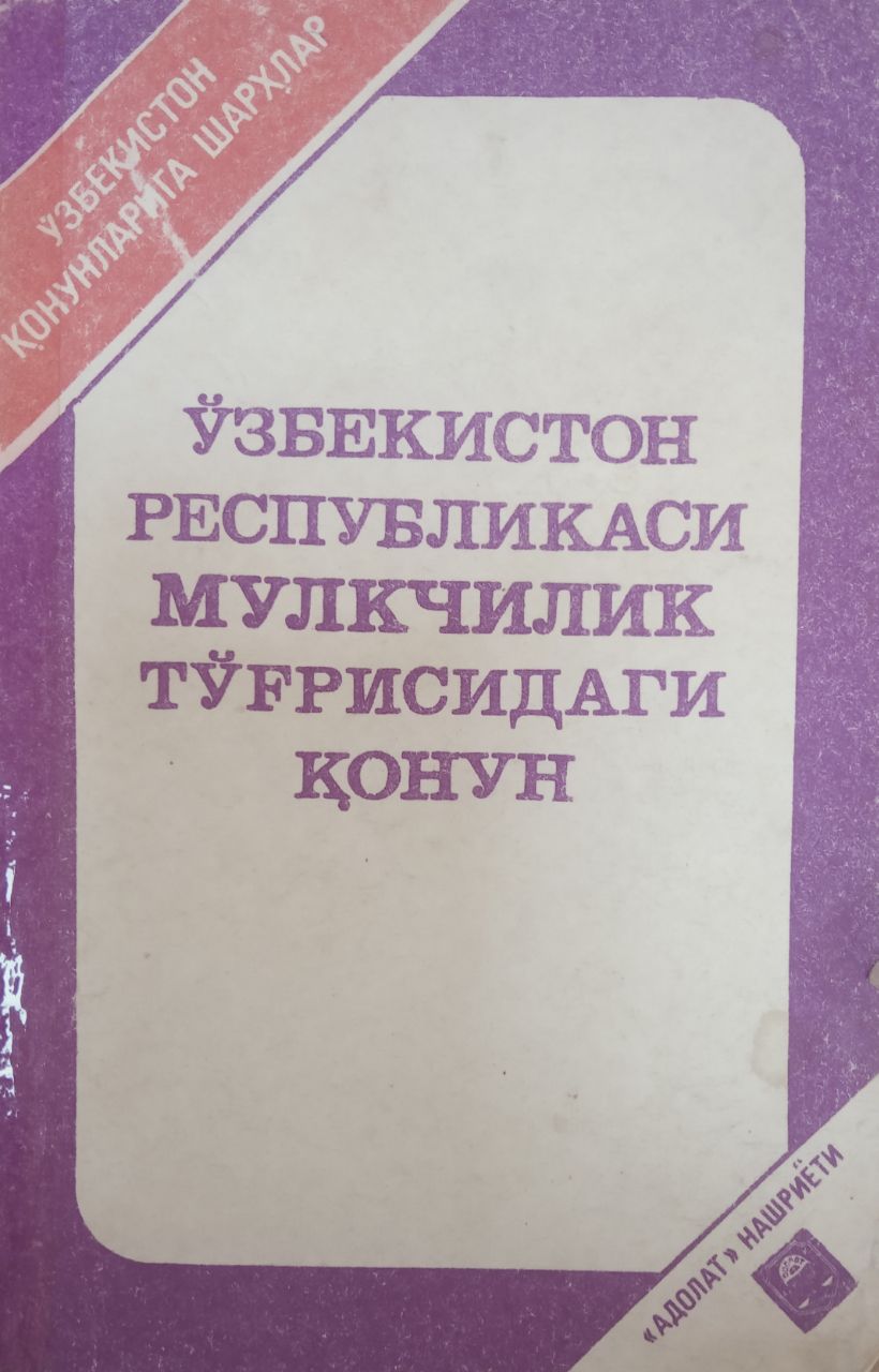 Ўзбекистон Республикаси мулкчилик тўғрисидаги қонун