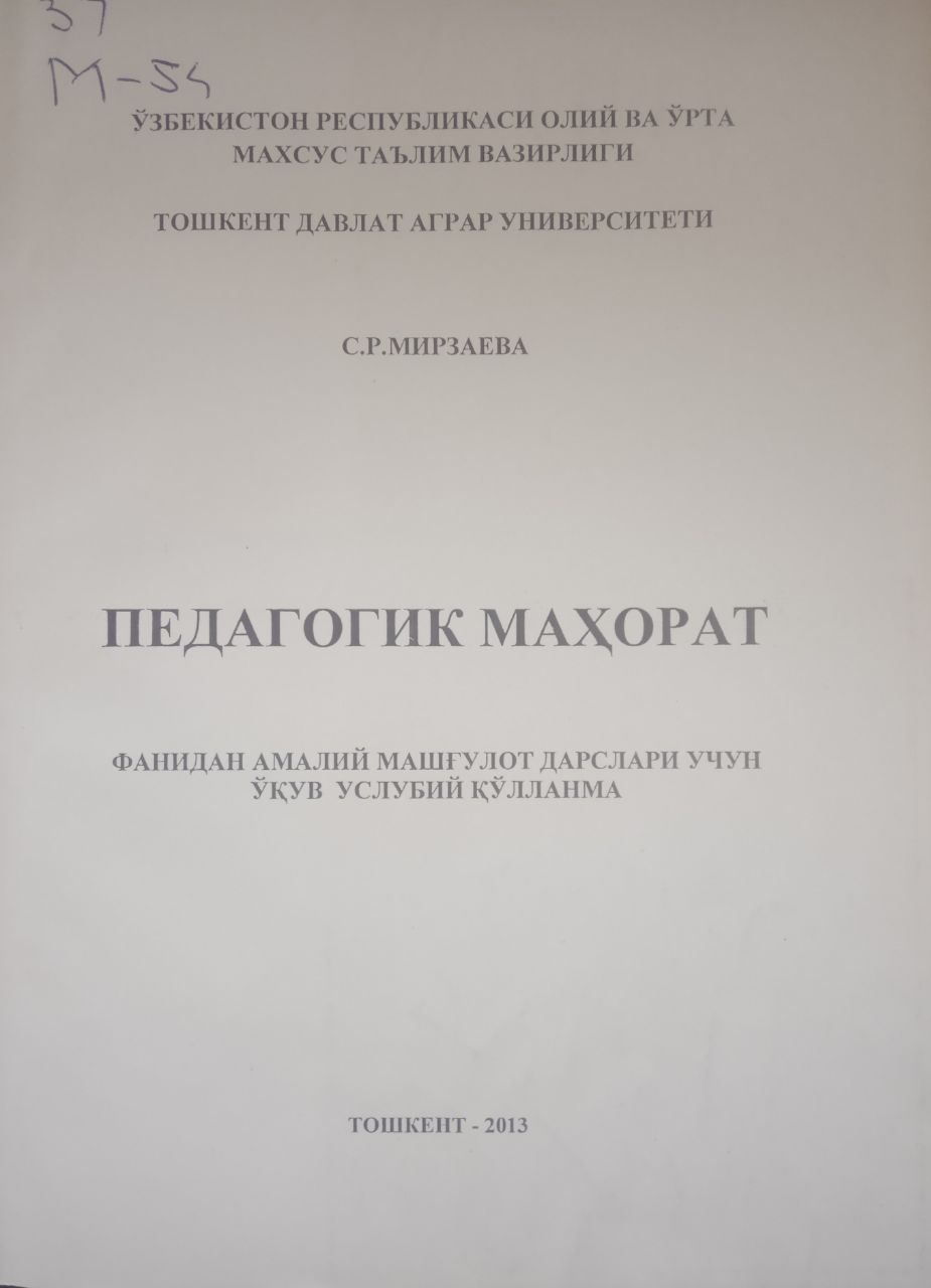 Педагогик маҳорат