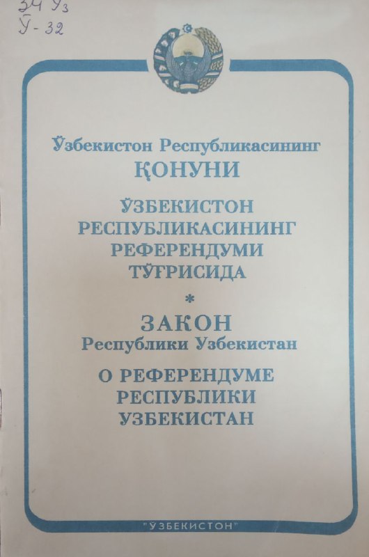 Ўзбекистон Республикасининг қонуни. Ўзбекистон Республикасининг референдуми туғрисида