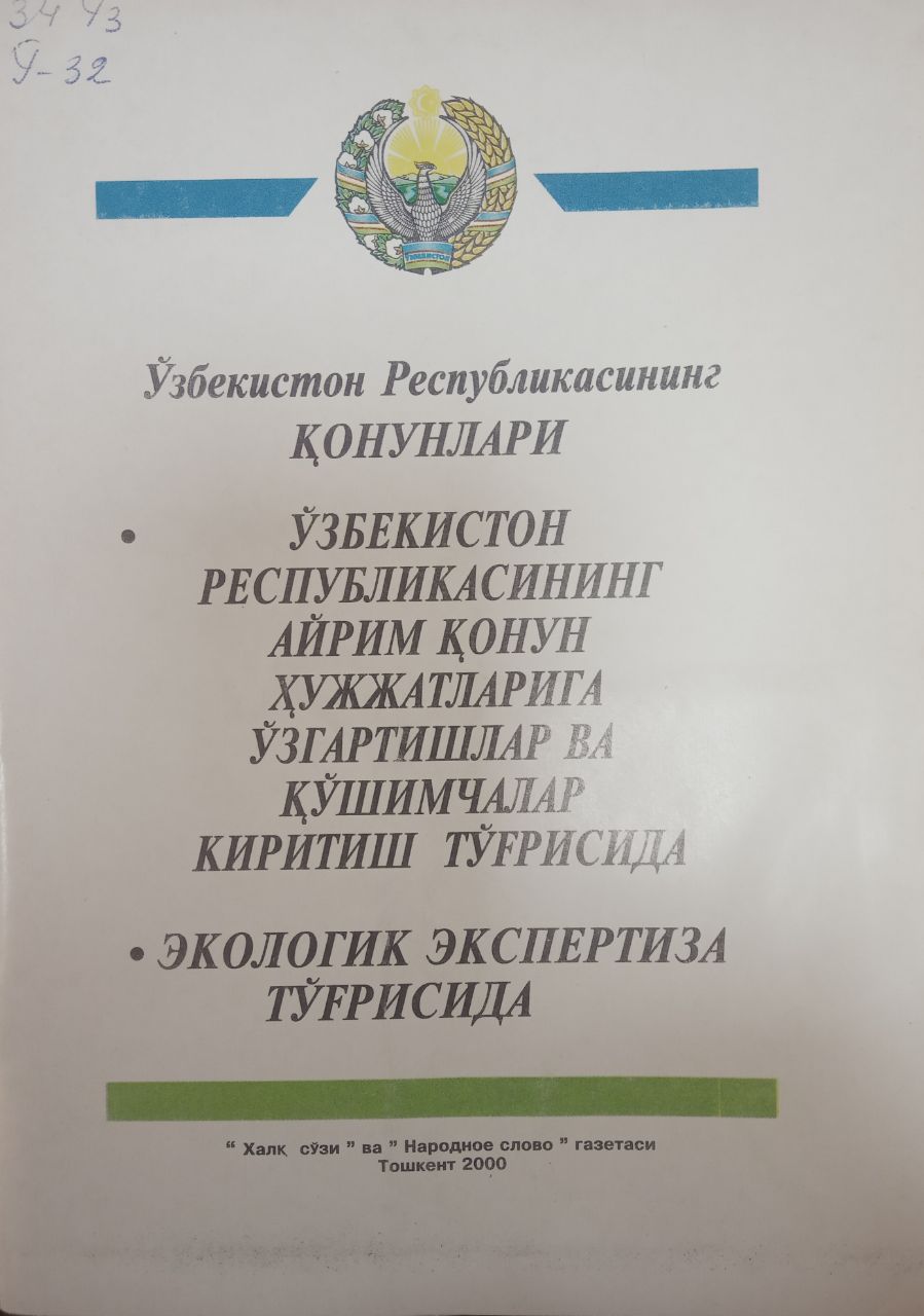 Ўзбекистон Республикасининг қонуни Ўзбекистон Республикасининг айрим қонун ҳужжатларига ўзгартиришлар ва қўшимчалар киритиш тўғрисида