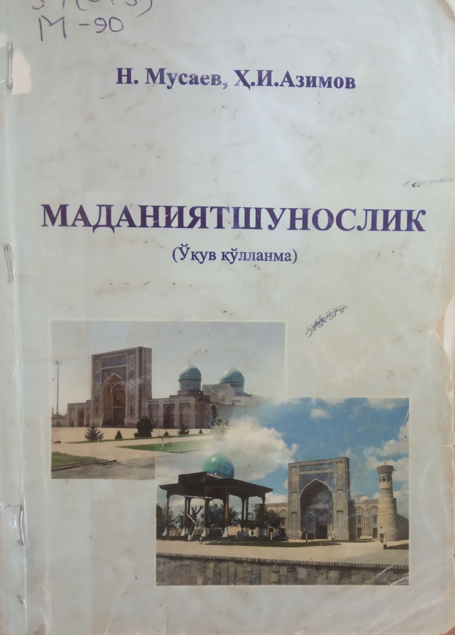 Маданиятшунослик