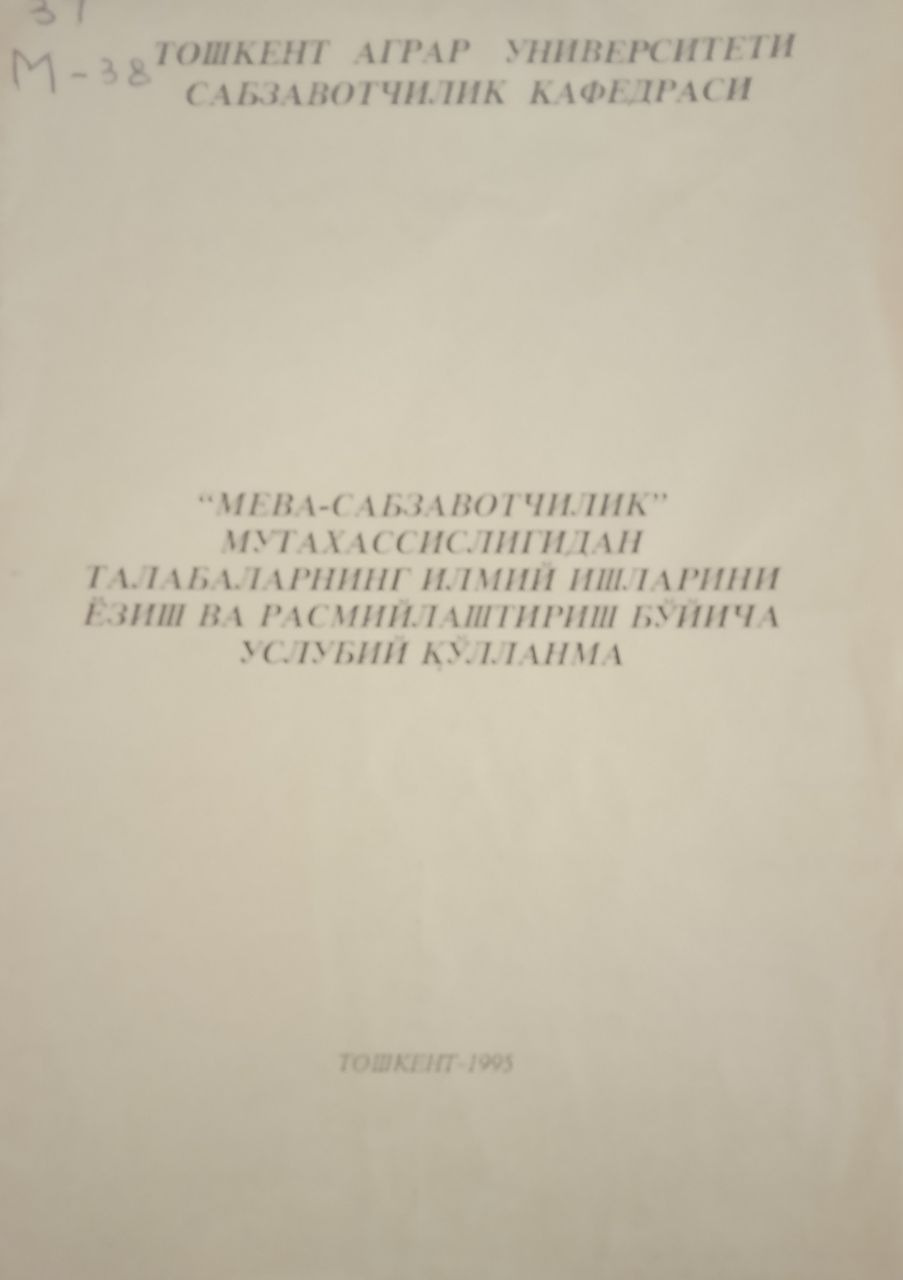 Мева-сабзавотчилик мутахассислигидан талабаларнинг илмий ишларини ёзиш ва расмийлаштириш бўйича услубий қўлланма