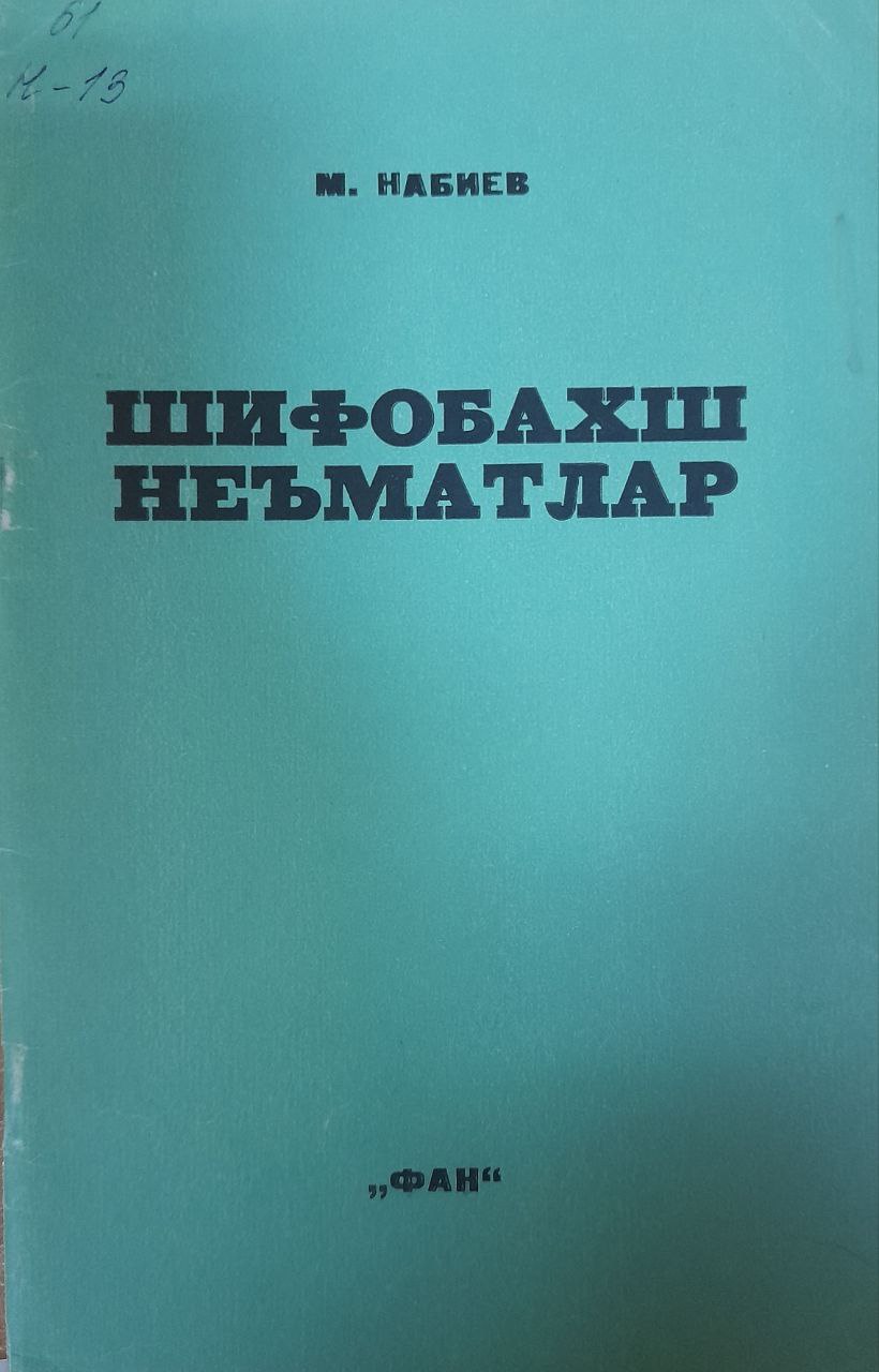 Шифобахш неъматлар