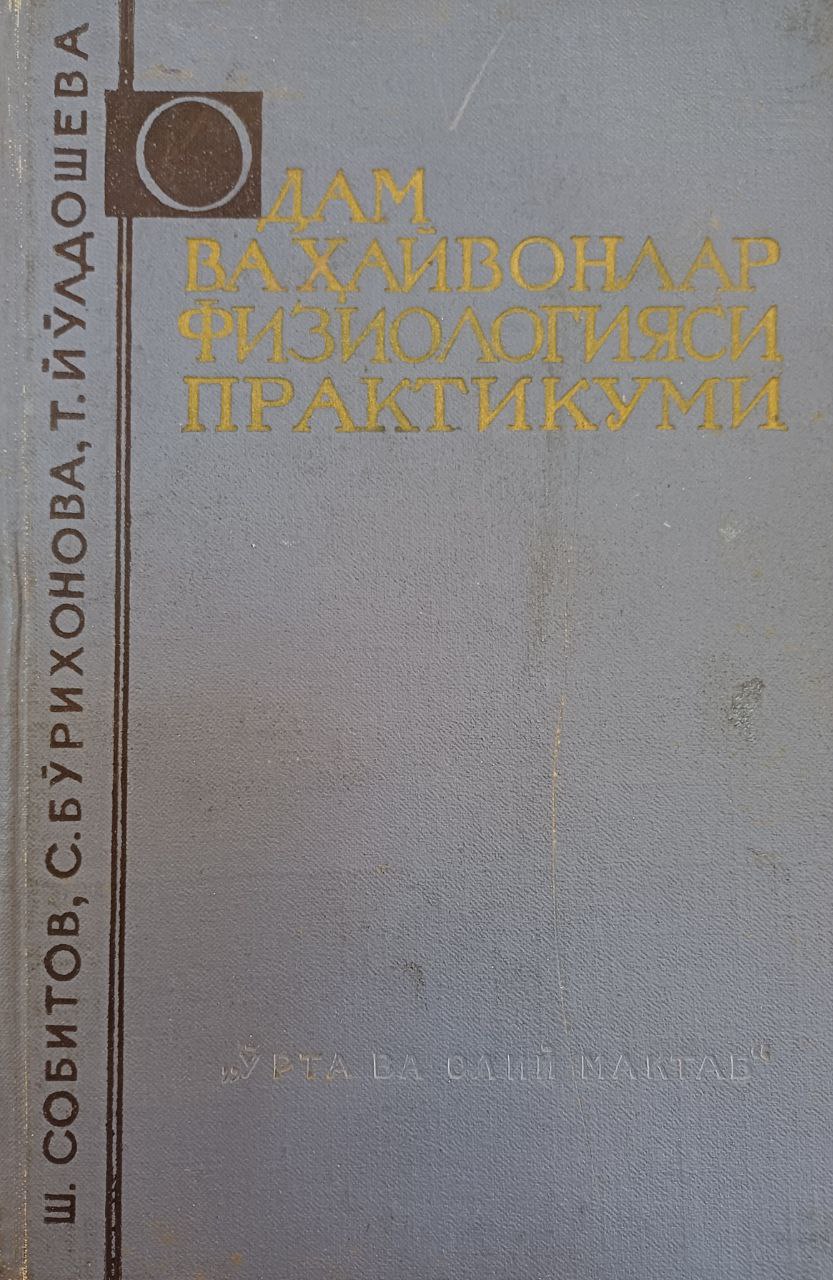 Одам ва ҳайвонлар физиологияси практикуми