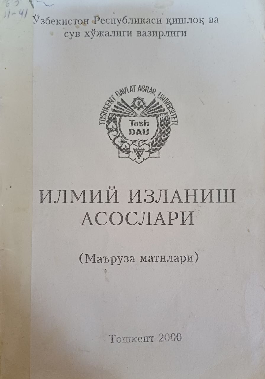 Илмий изланиш асослари