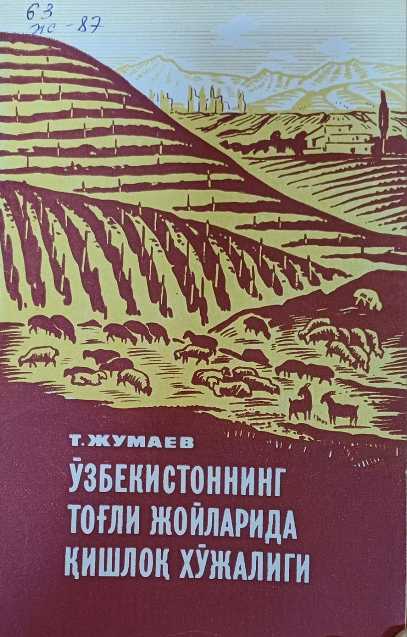 Ўзбекистоннинг тоғли жойларида қишлоқ хўжалиги
