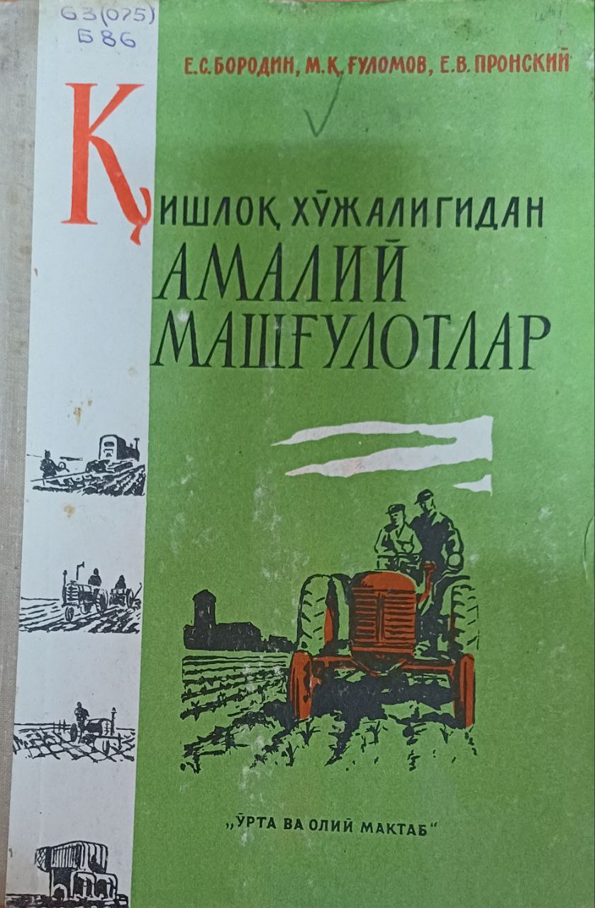 Қишлоқ хўжалигидан амалий машғулотлар