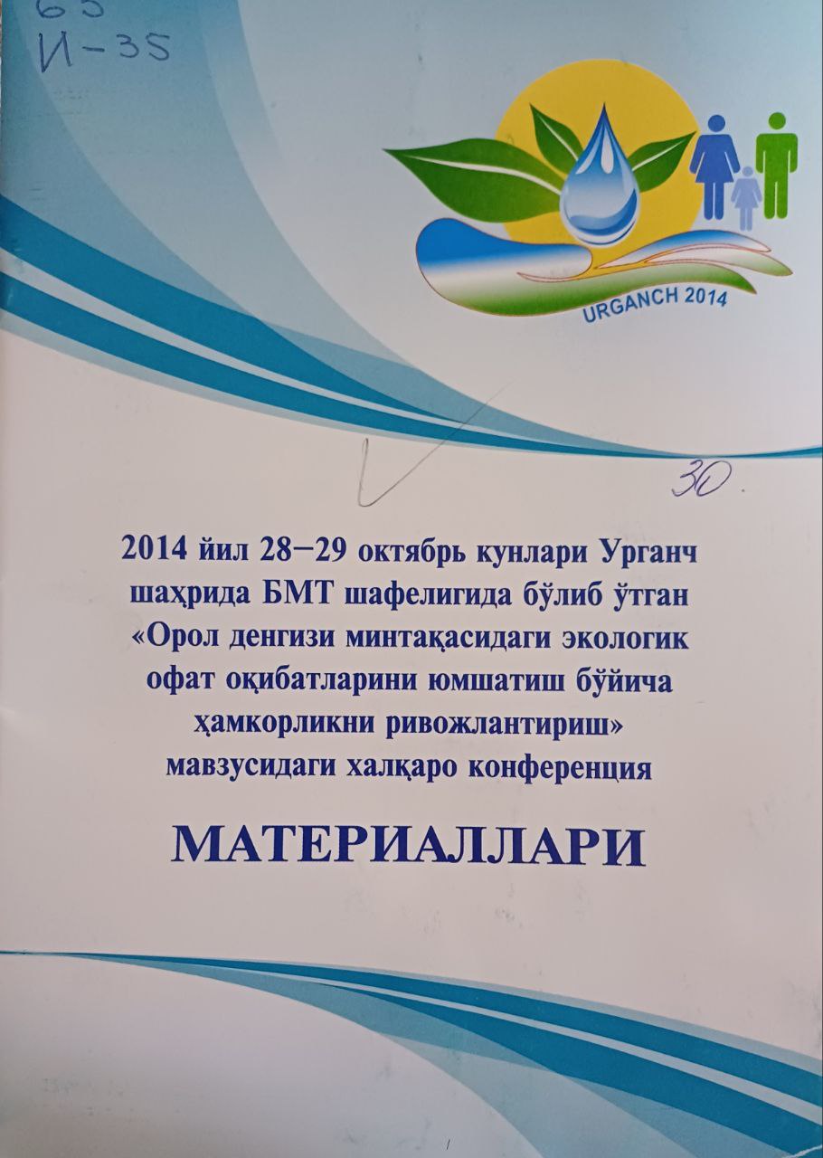 Орол денгизи минтақасидаги экологик офат оқибатларини юмшатиш бўйича ҳамкорликни ривожлантириш
